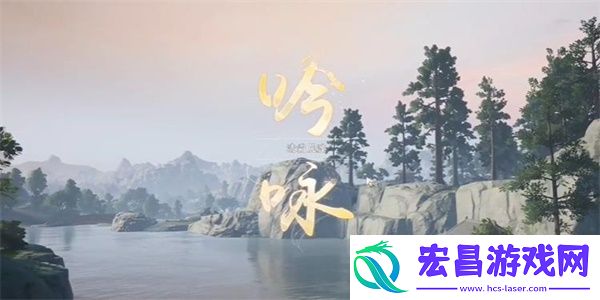 射雕吟咏志趣篇清霜尘渡攻略