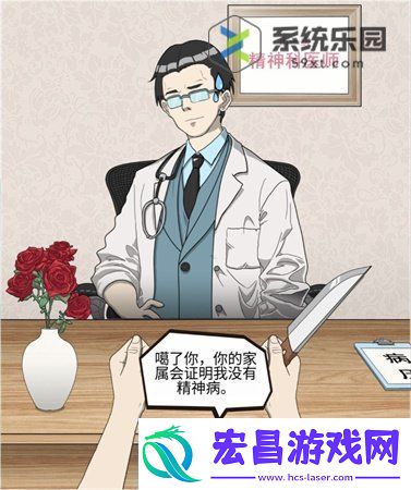 文字脑洞误入精神院通关方法
