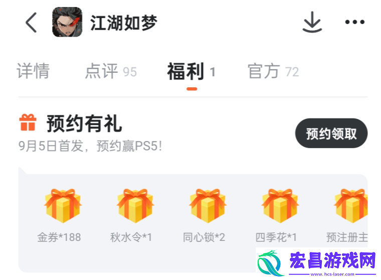 江湖如梦手游什么时候上线