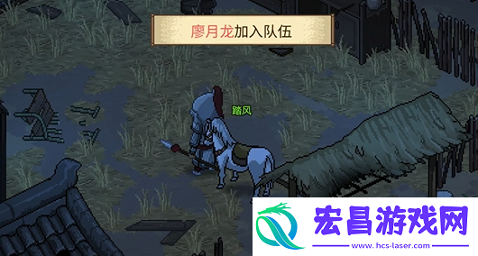 大侠立志传廖月龙入队指南