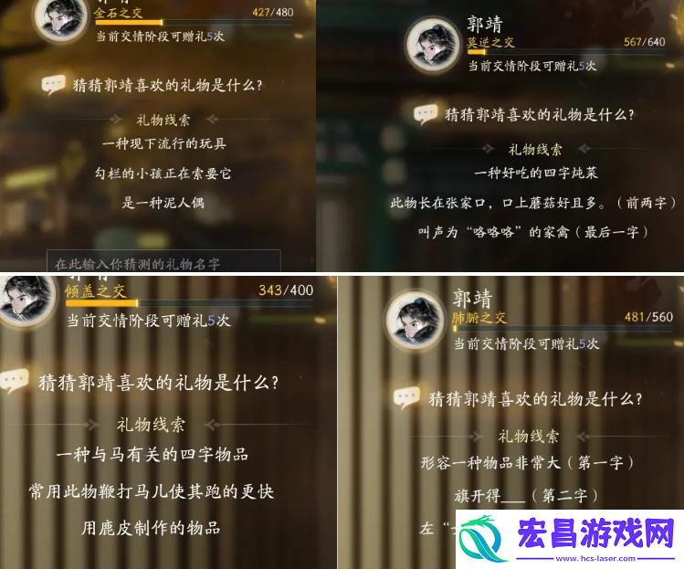 射雕手游郭靖喜欢礼物线索答案分享