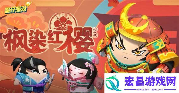 蛋仔派对枫染红樱主题盲盒怎么样