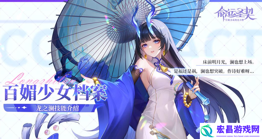 命运圣契龙之澜怎么样