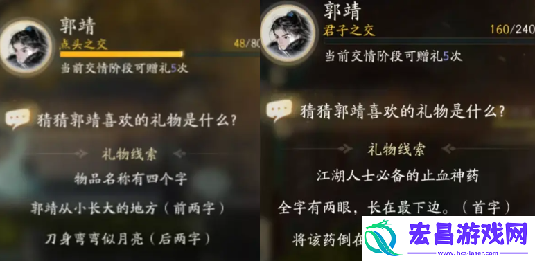 射雕手游郭靖喜欢礼物线索答案分享