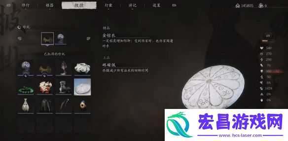 黑神话悟空珍玩砗磲佩获取方法