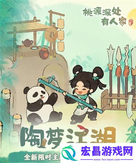 桃源深处有人家全新武侠主题活动陶梦江湖有什么