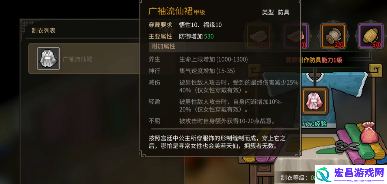 大侠立志传广袖流仙裙装备介绍