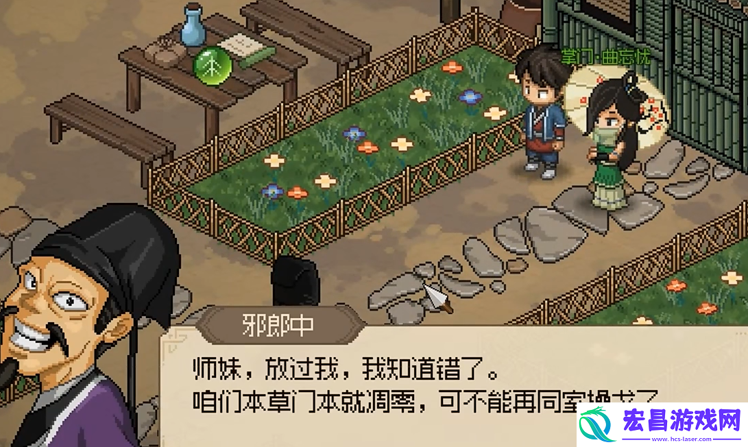 大侠立志传邪郎中杀不杀