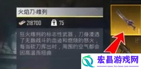和平精英地铁逃生火焰刀怎么获取