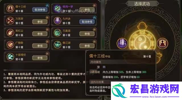 大侠立志传自创武功攻略