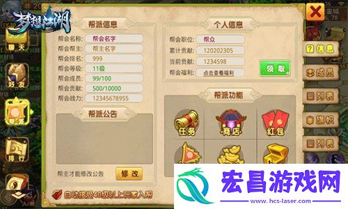 无帮不成国梦想江湖帮派玩法详解