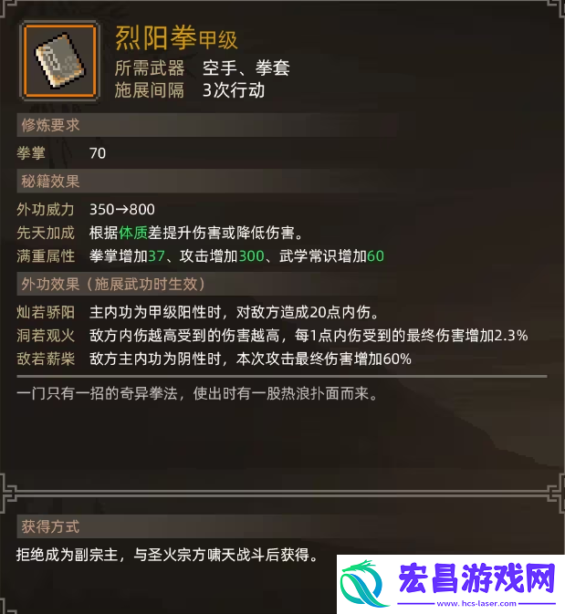 大侠立志传烈阳拳怎么样