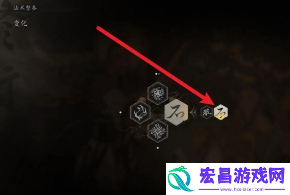 黑神话悟空变化技能更换方法