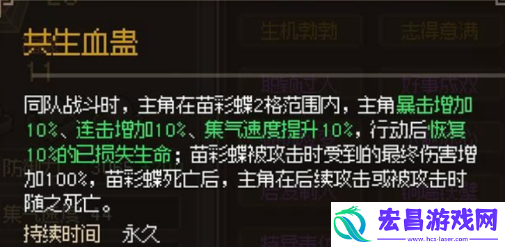 大侠立志传九黎圣女苗彩蝶结缘攻略