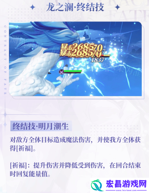命运圣契龙之澜怎么样