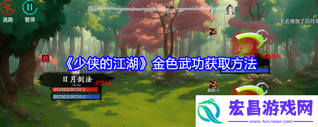 少侠的江湖金色武功怎么获得