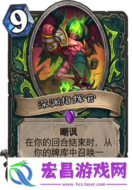 炉石传说手游深渊指挥官怎么样