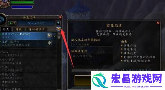 魔兽世界怎么招募