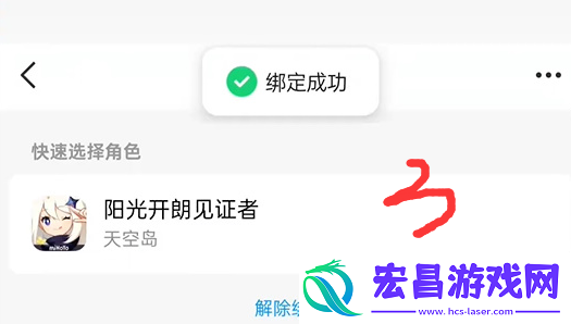 原神怎么绑定QQ