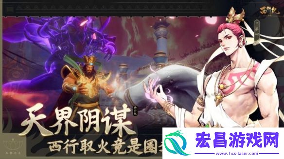 反转西游西行纪ip首款授权动作爽游西行纪燃魂正式首曝