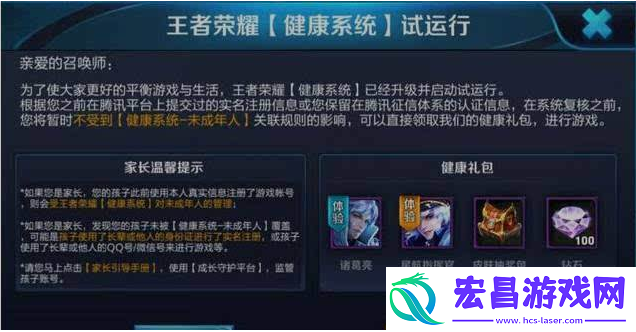 王者荣耀2小时解禁步骤
