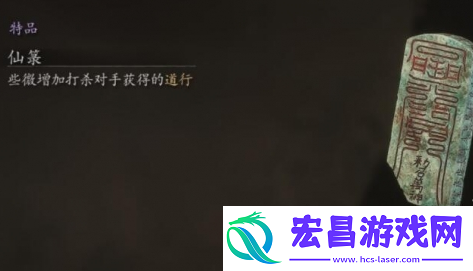 黑神话悟空珍玩仙箓在哪得