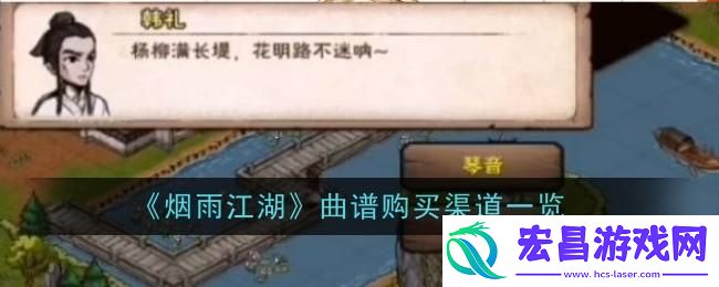 烟雨江湖曲谱怎么购买