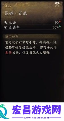 黑神话悟空昆棍百眼效果是什么