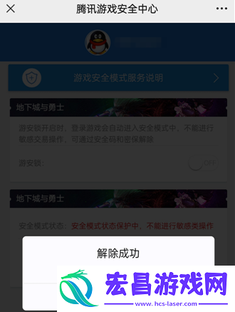 dnf手游安全模式怎么解除