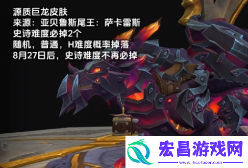 魔兽世界源质巨龙皮肤怎么获得