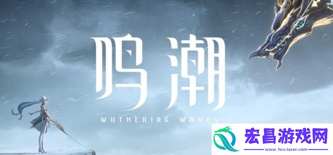 鸣潮未知区域地图怎么解锁