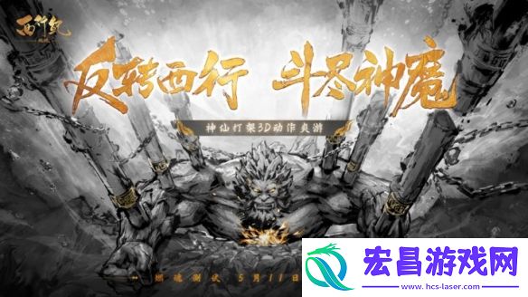 反转西游西行纪ip首款授权动作爽游西行纪燃魂正式首曝