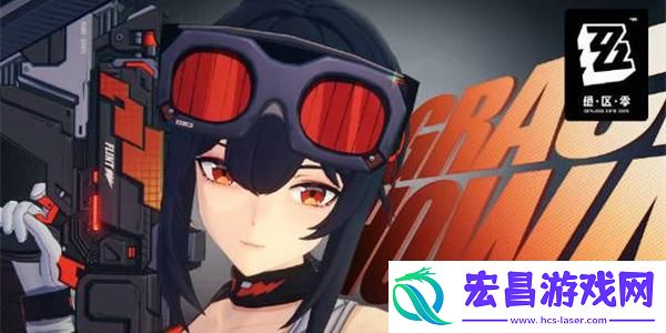 绝区零格莉丝升阶事件任务攻略