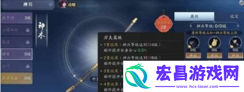 天涯明月刀手游神兵怎么升级
