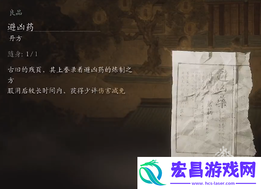 黑神话悟空避凶药丹方是什么