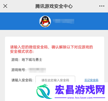 dnf手游安全模式怎么解除