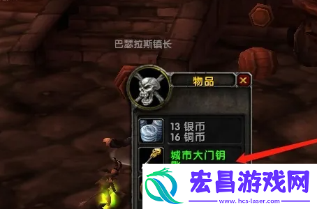 魔兽世界城市大门钥匙在哪得