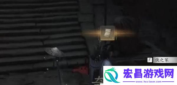 燕云十六声侠之冢在哪