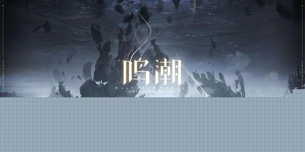 鸣潮温泉大冒险任务攻略