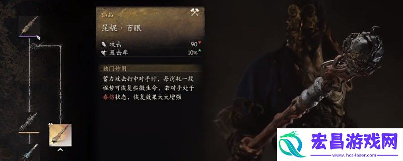 黑神话悟空昆棍百眼效果是什么