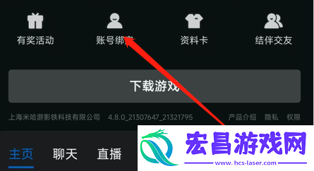 原神怎么绑定QQ