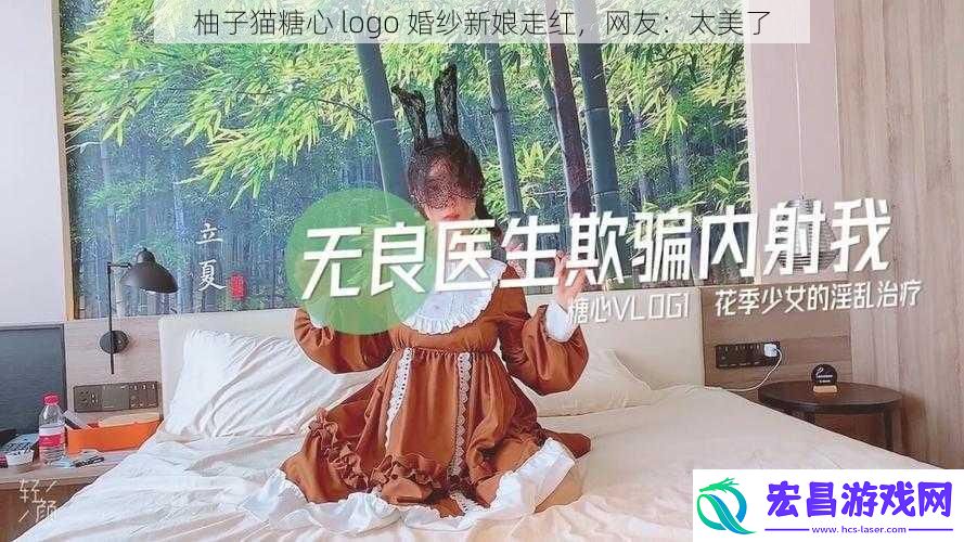 柚子猫糖心