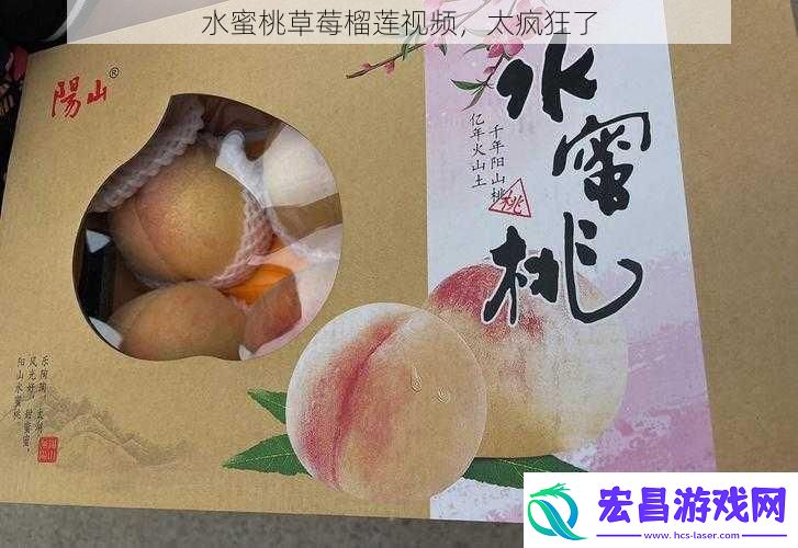 水蜜桃草莓榴莲视频