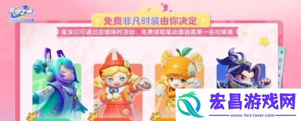 元梦之星皮肤怎么获取