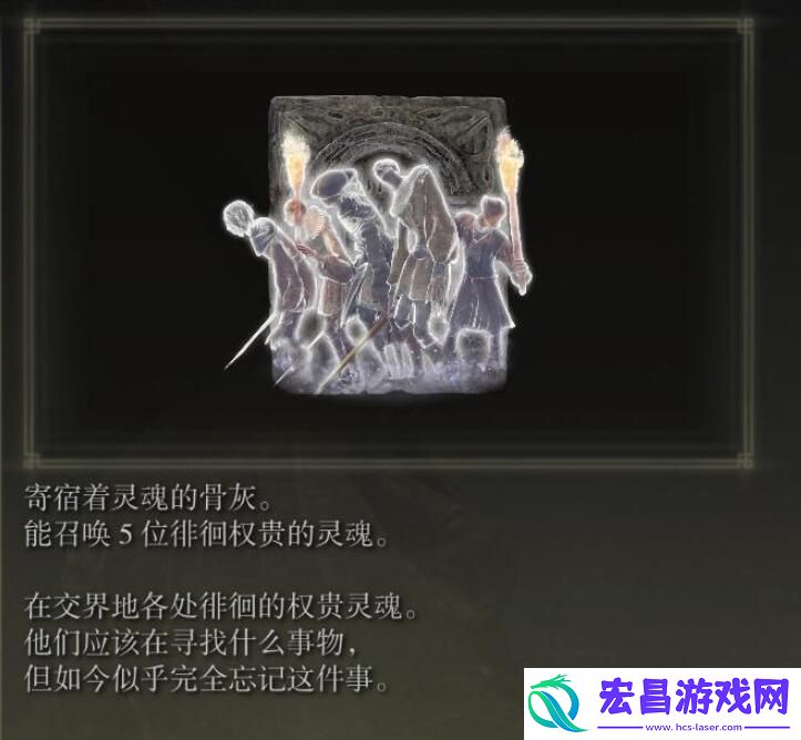 讲解艾尔登法环徘徊权贵的骨灰怎么获得