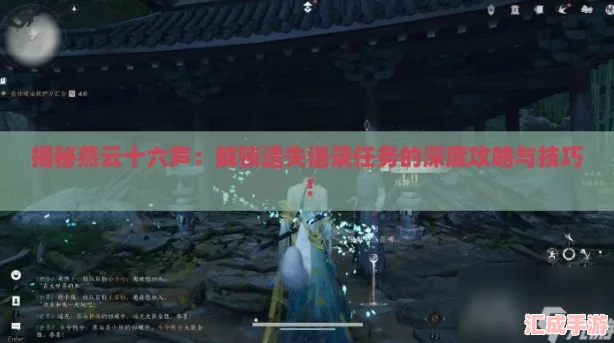 揭秘燕云十六声