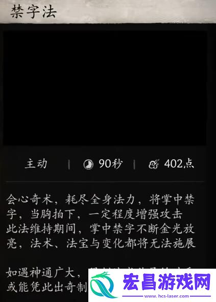 黑神话悟空禁字决持续时间介绍