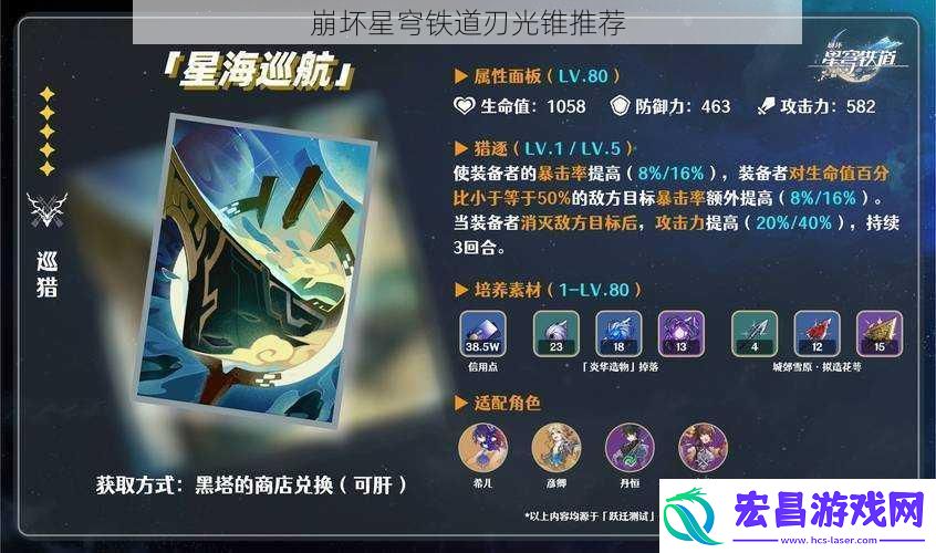 崩坏星穹铁道刃光锥推荐