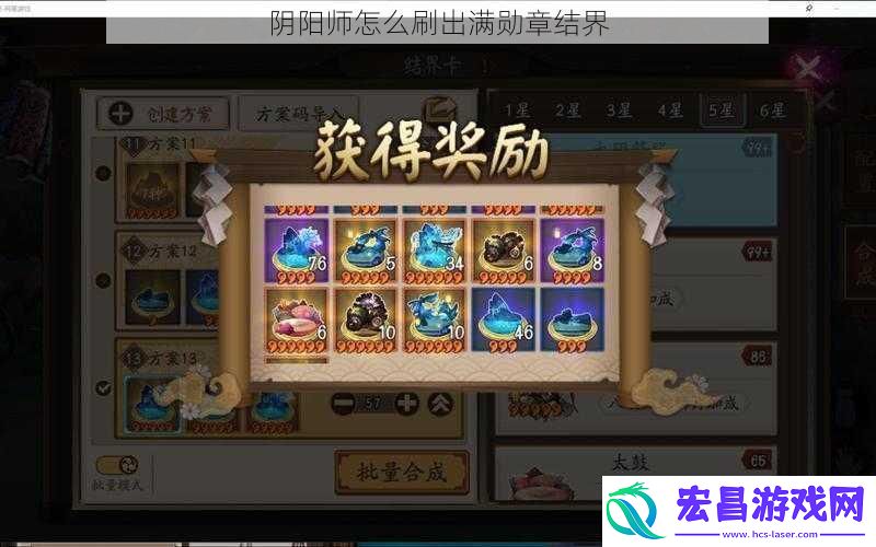 阴阳师怎么刷出满勋章结界