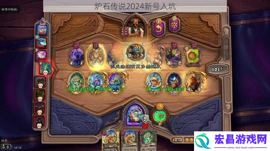 炉石传说2024新号入坑